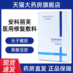 安科丽芙医用修复敷料6片修复光子嫩肤护理正品旗舰店ym