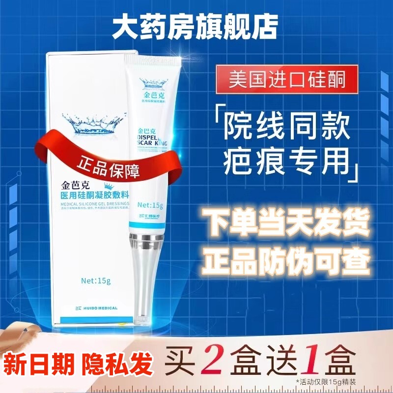 金巴克医用硅酮凝胶疤痕除疤