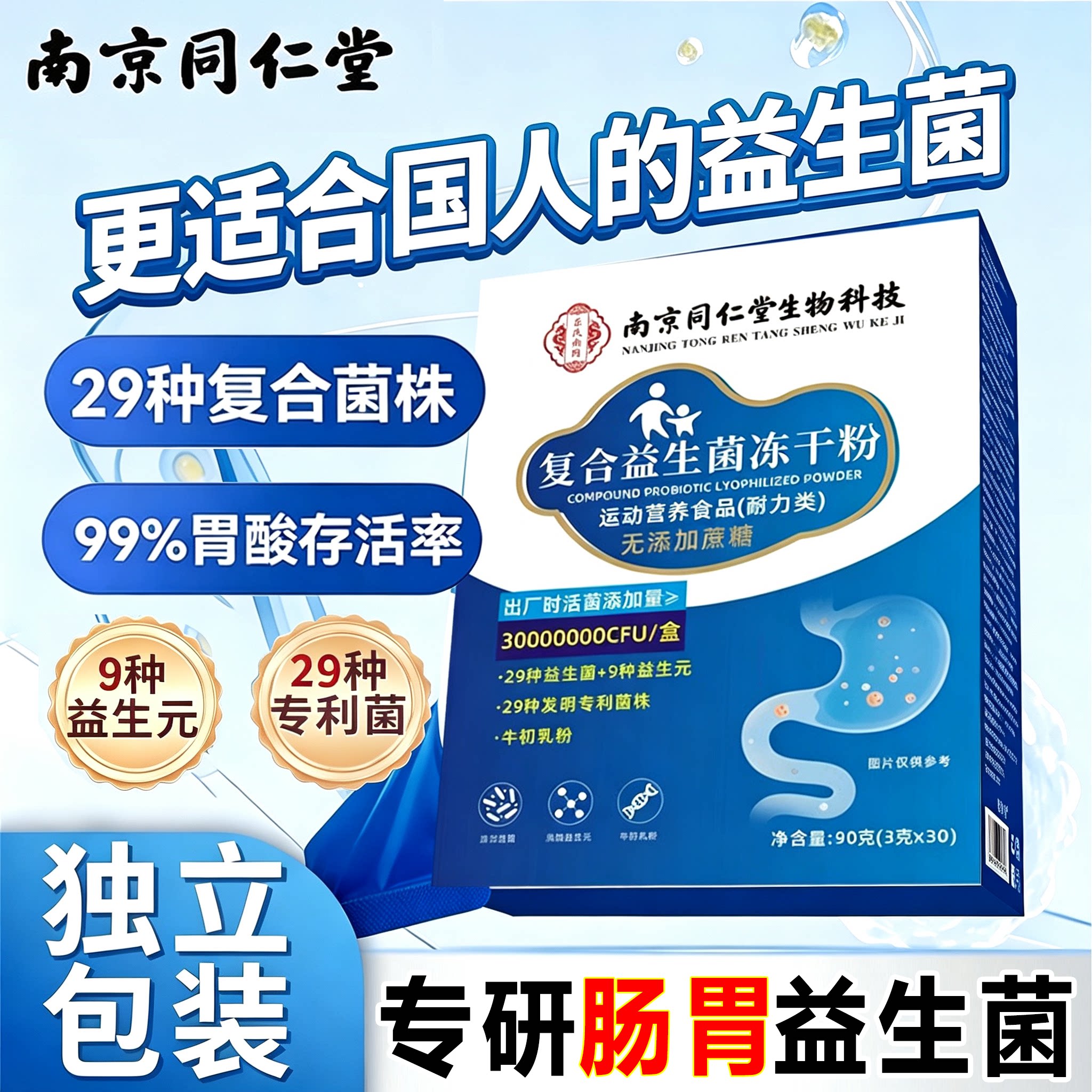 【官方正品】南京同仁堂益生菌冻干粉成人中老年调理肠胃肠道3xb图片