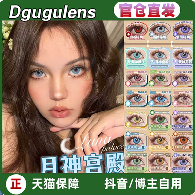 dgugulens美瞳风神秋千花园微醺