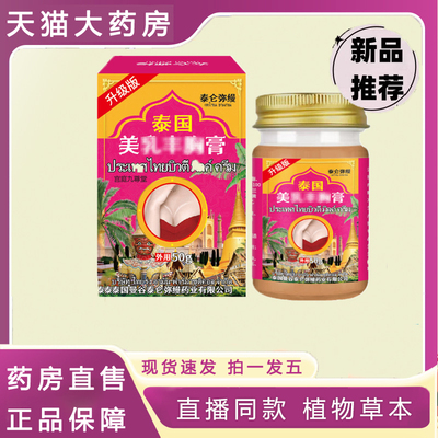 泰国美乳膏官方旗舰店正品丰按摩胸部乳房松弛下垂科学配比 6dp