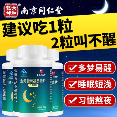 褪黑素安瓶助眠特别添加维生素b6