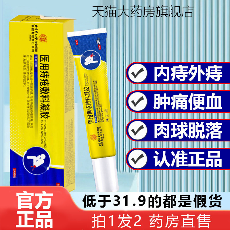 北京同仁堂内廷上用痔疮凝胶敷料医用卡波姆官方旗舰店正品膏1WL