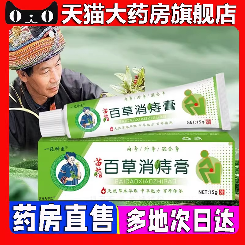 百草消痔膏庤膏苗方槐实膏断庤旗舰店正品直播同款大药房直售5BC