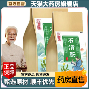 旗舰店大药房直售草本萃取直播同款 石清茶官方正品 2BC