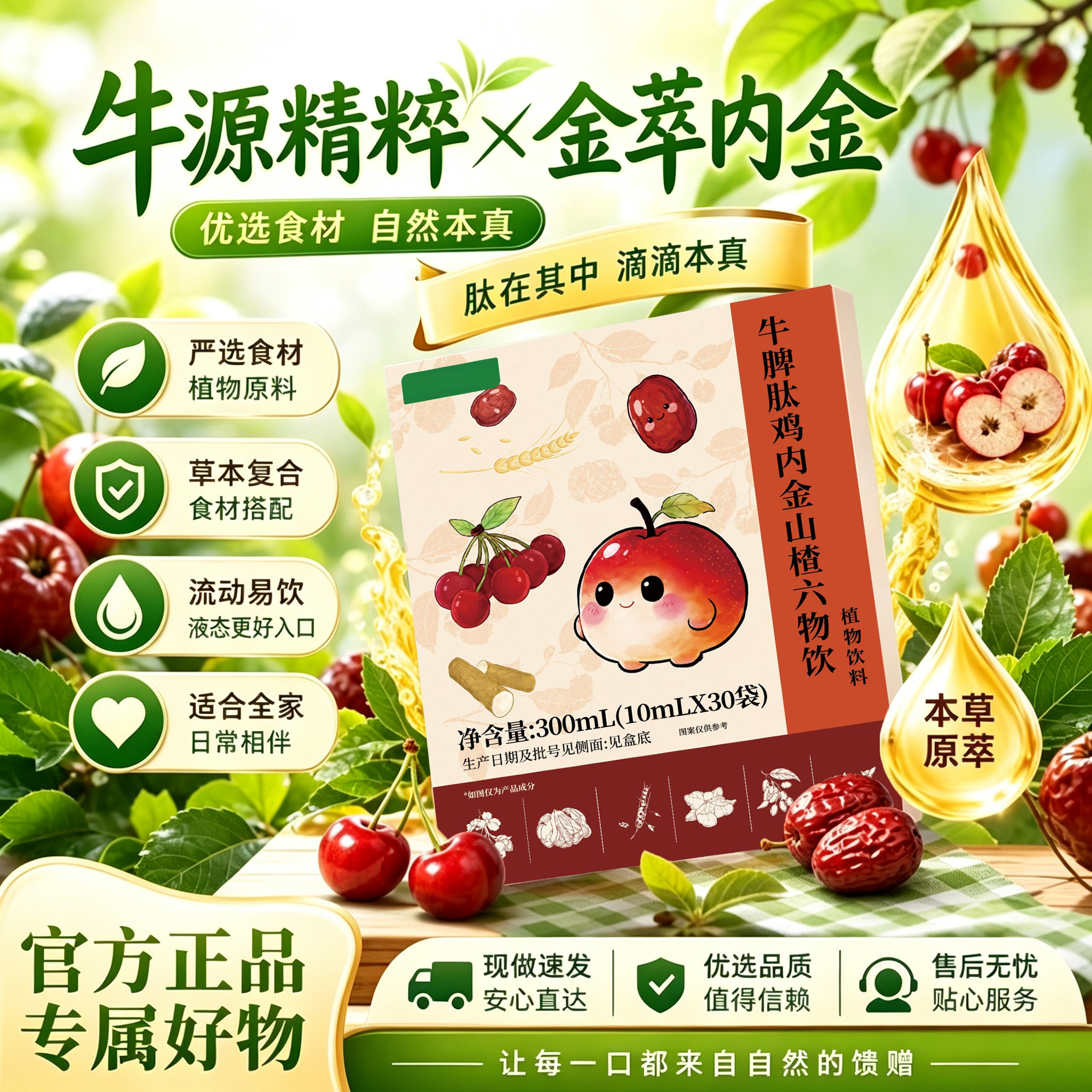 zzp鸡内金官方旗舰店正品牛脾肽鸡内金山楂六物饮特膳饮视频款6xb图片