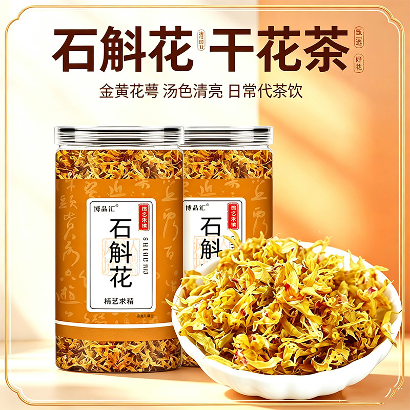 石斛花正宗霍山铁皮石斛花官方正品旗舰店干花泡水喝当季新货3cq