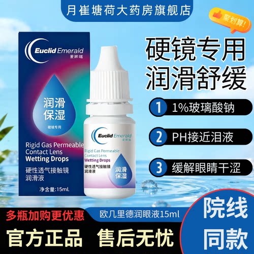 润滑保湿  缓解干涩