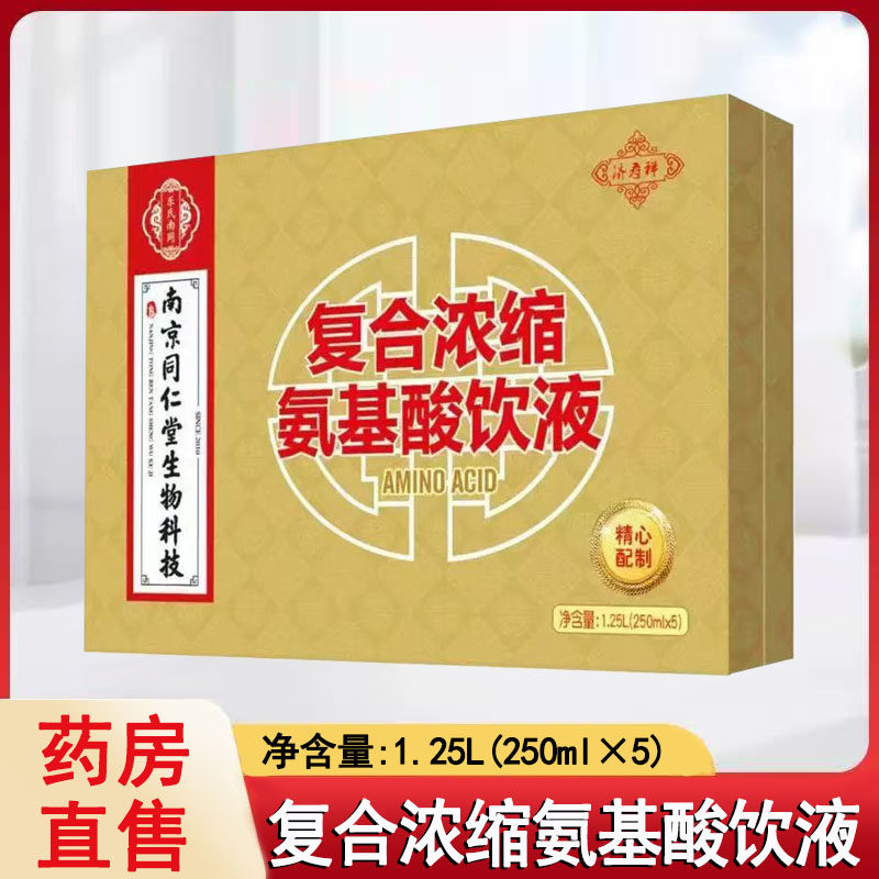 乐氏南同复合浓缩氨基酸饮液5瓶氨基酸口服液送礼旗舰店正品1ck
