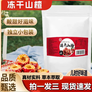 骏奥冻干山楂酸甜酥脆一口爆汁健康零食养胃开胃零食官方正品 1LB