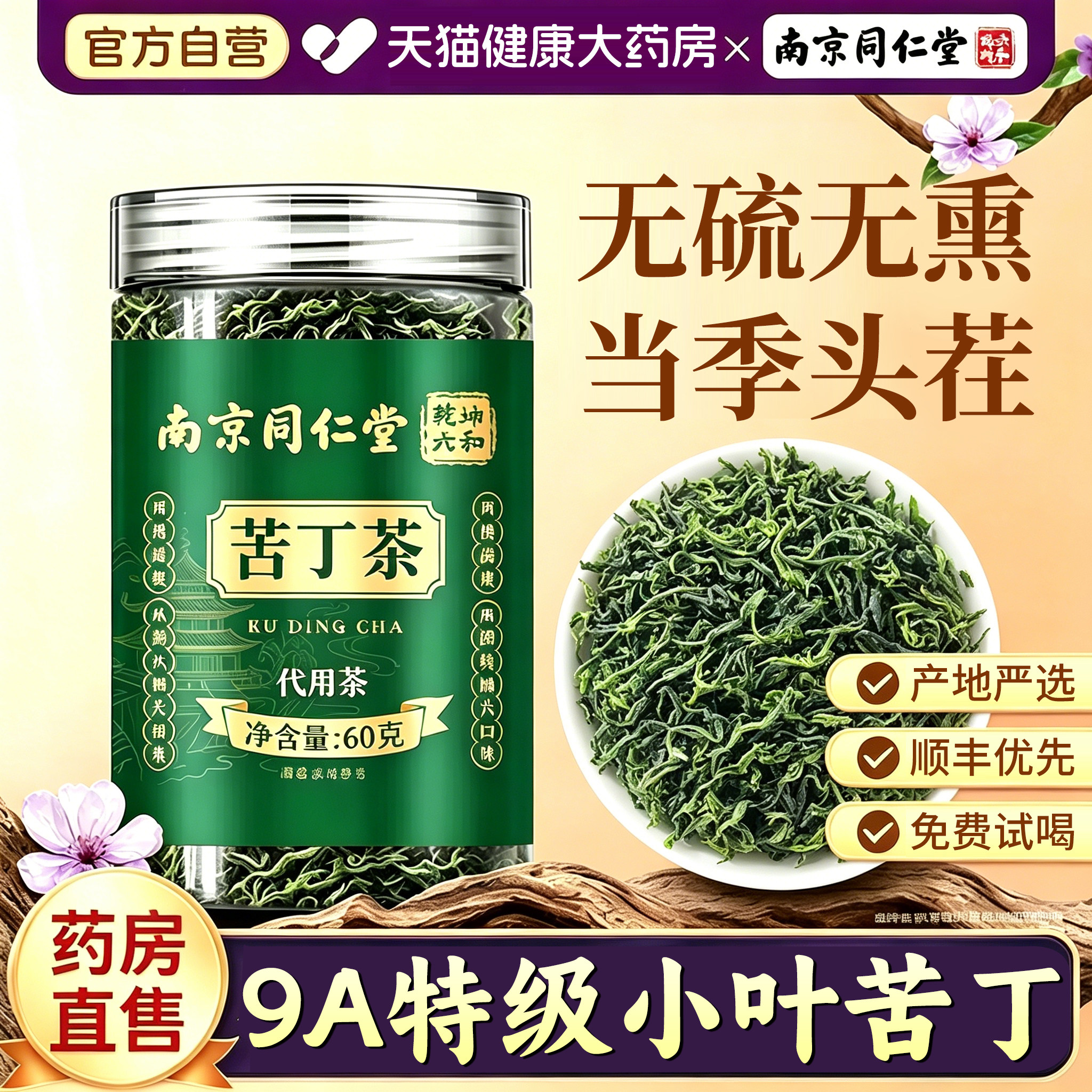 小叶苦丁茶2026正宗高山余庆特级野生新茶嫩芽官方旗舰店正品er