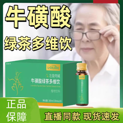 森来安牛磺酸片左旋肉碱牛磺酸直播同款绿茶多维饮正品官方3LC