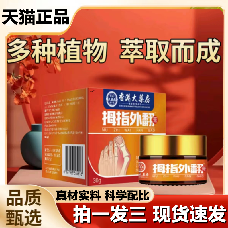 香港大药房拇指外翻膏官方旗舰店正品植物草本萃取保健膏1LB