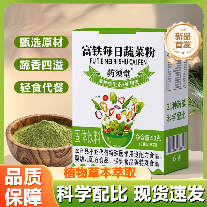 富铁每日蔬菜粉官方旗舰店正品