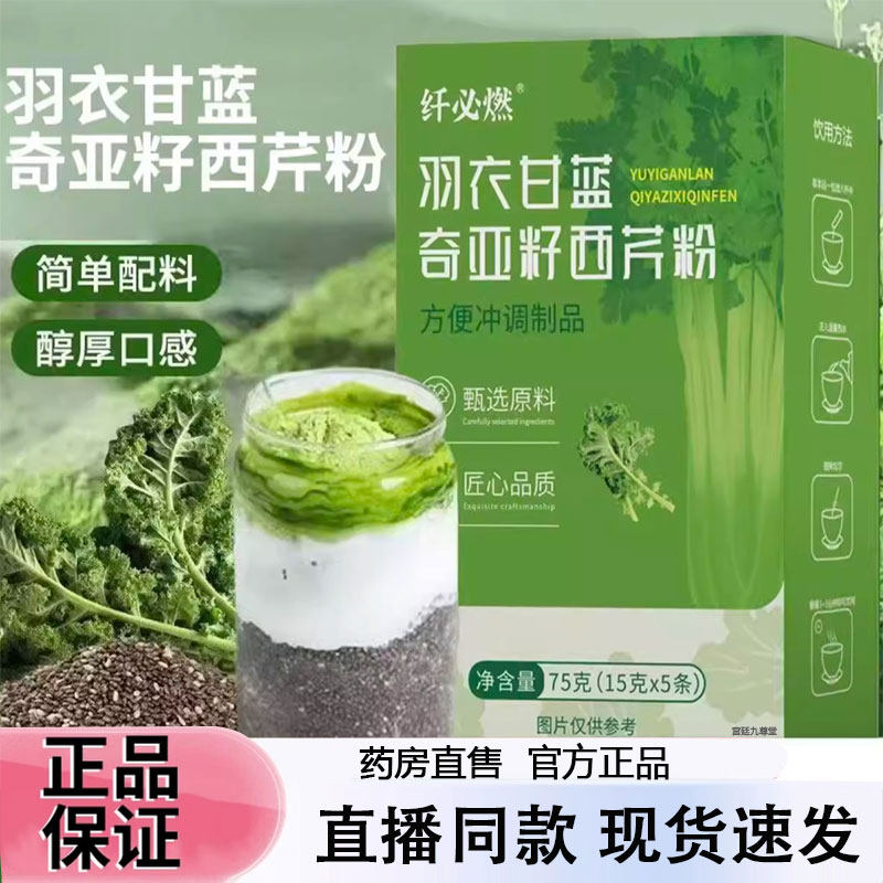 纤必燃羽衣甘蓝奇亚籽西芹粉官方旗舰店正品轻盈营养代餐饱腹2py