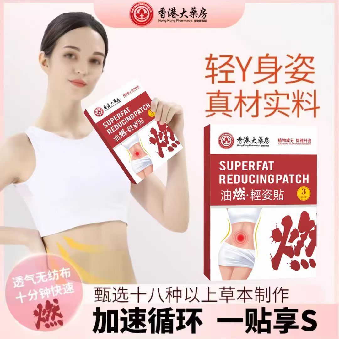 油燃轻姿贴香港九龙药业大药房官方旗舰店艾草贴肚脐贴正品lk6