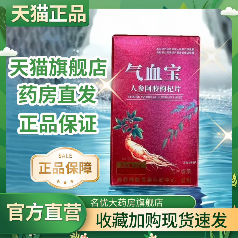 气血宝人参阿胶枸杞片正品齐肩发官方药房款直发直播同款1CL