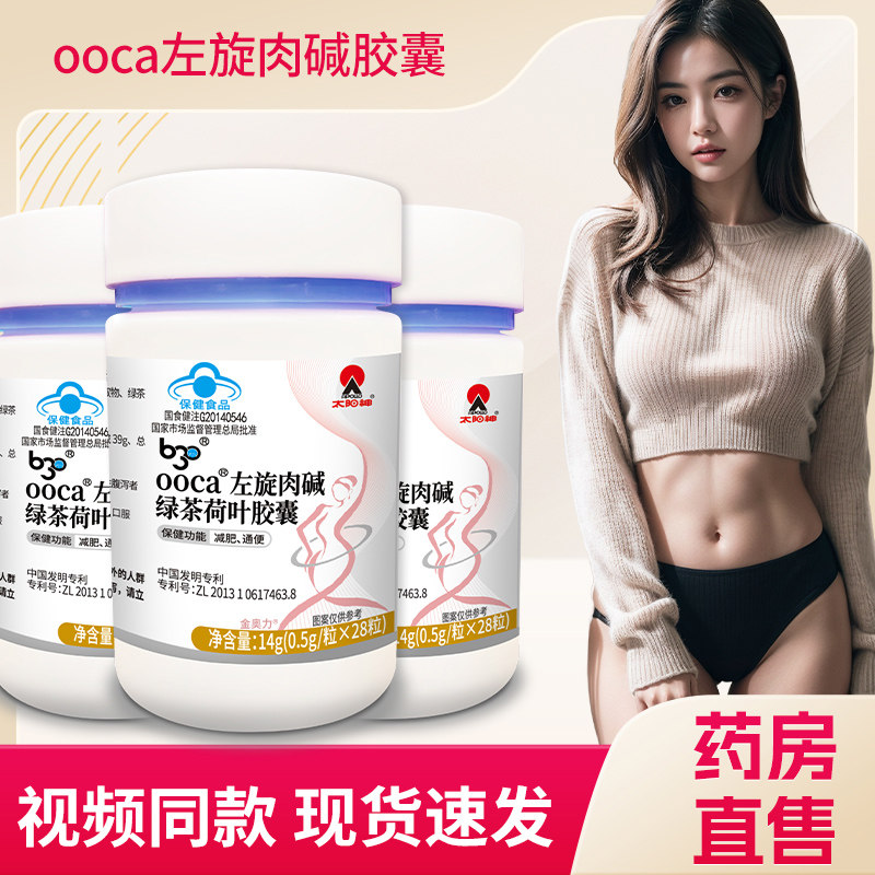 太阳神ooca左旋肉碱绿茶荷叶胶囊官方正品旗舰店左旋肉碱胶囊4tm