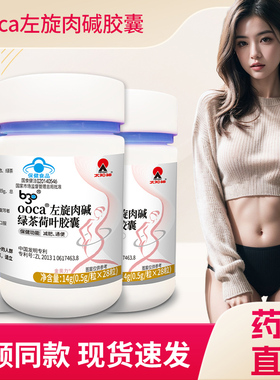 太阳神ooca左旋肉碱绿茶荷叶胶囊官方可搭金菇口服液旗舰店4tm