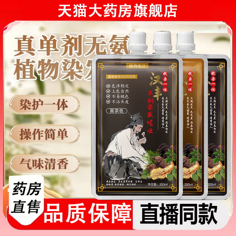 真单剂无氨植物染发剂官方旗舰店遮盖白发染护一体正品2LC