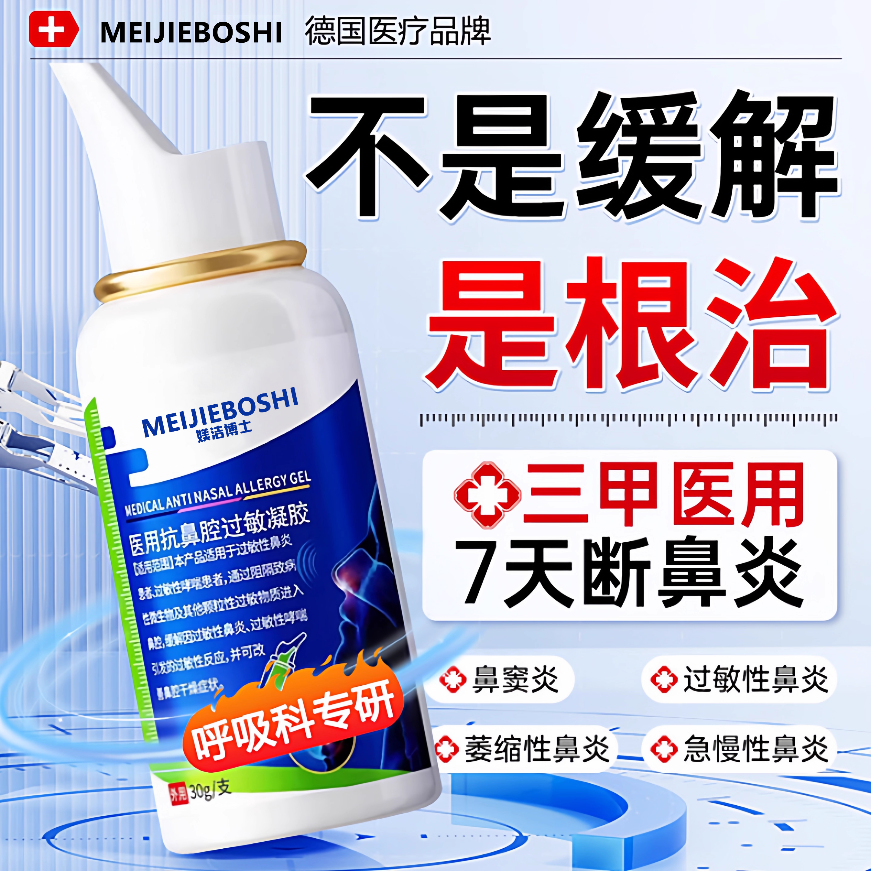 鼻炎喷雾剂过敏慢性鼻窦鼻腔塞凝胶儿童效修复液洗子专用特神器bx