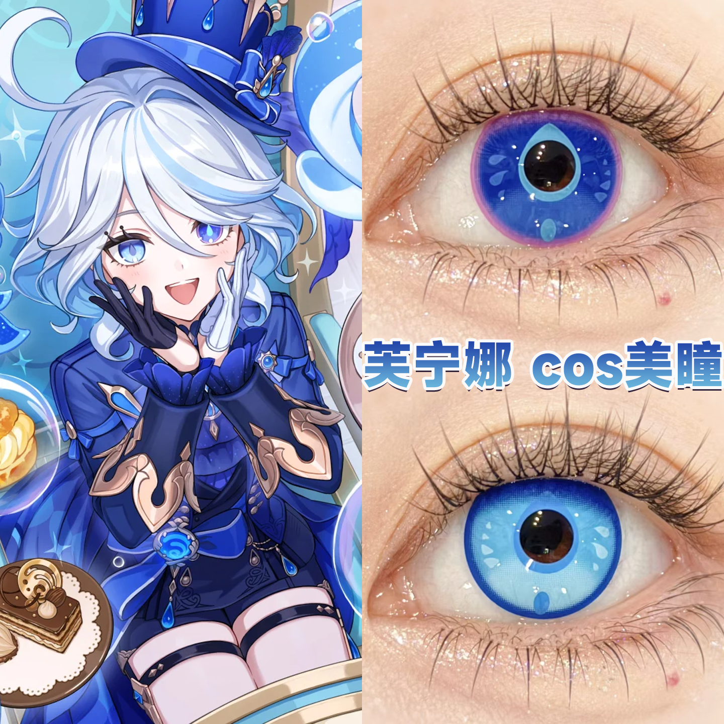 芙宁娜cos美瞳日年抛1:1还原款异瞳显色原神蓝莲花星际蓝紫舒bs