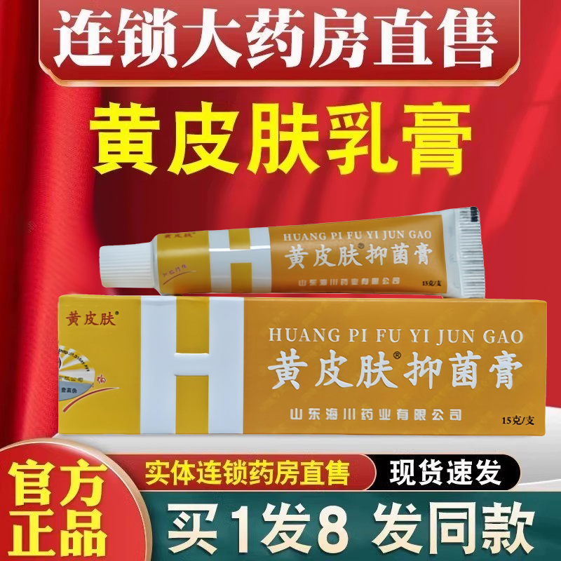 黄皮肤抑菌乳膏生姜软膏江西报恩堂神霸药房正品膏官方旗舰店ek