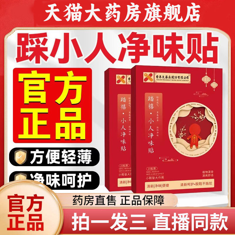 踏禧踩小人净味贴祛除脚异味鞋异味踩走官方旗舰店正品1PY,保健用品,艾灸/艾草/艾条/艾制品,淘宝优惠券,粉丝福利购,淘宝优惠卷