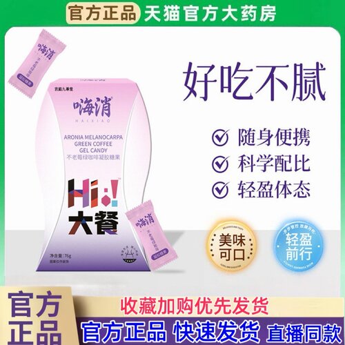大餐嗨消软糖官方旗舰店不老莓绿咖啡凝胶糖果植物萃取直售1hr