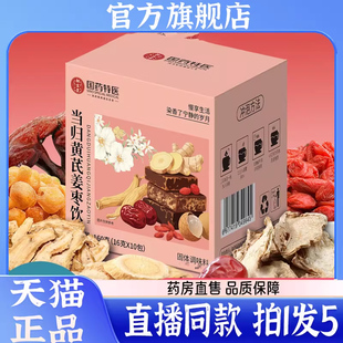 国药特医当归黄芪姜枣饮官方旗舰店正品独立包装组合茶泡水喝7wq