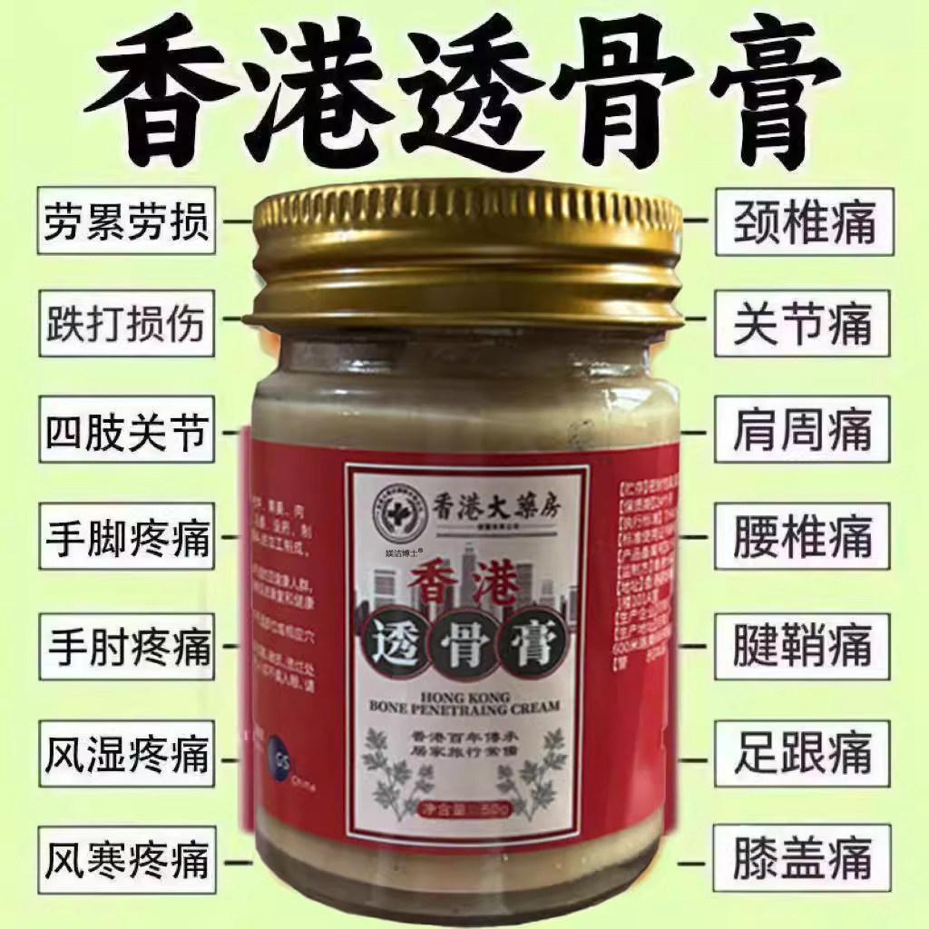 香港大药房透骨膏正品官方旗舰店肩颈膝盖关节足跟筋骨腰椎疼痛bx