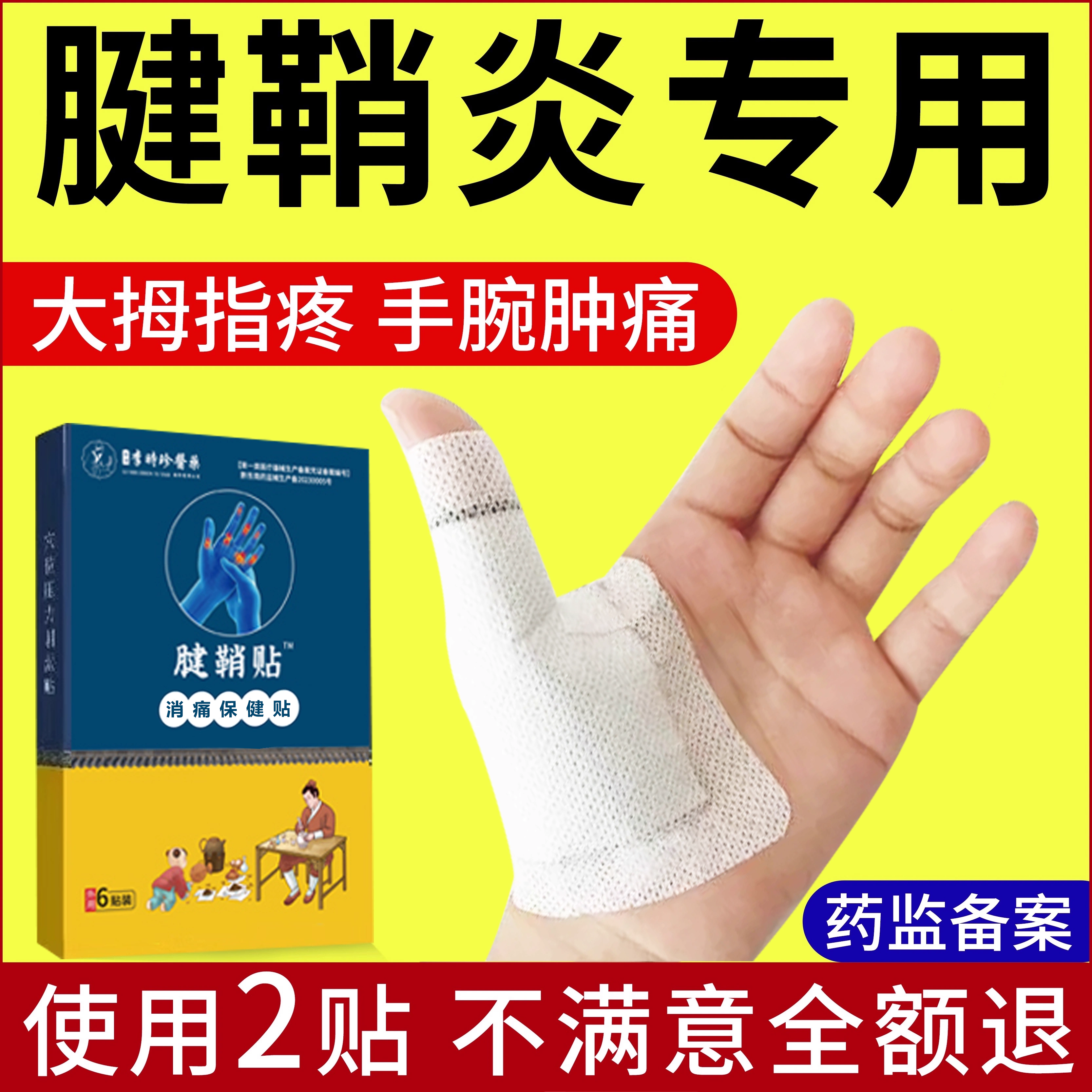 【腱鞘贴100w+】三天跟冶腱鞘炎