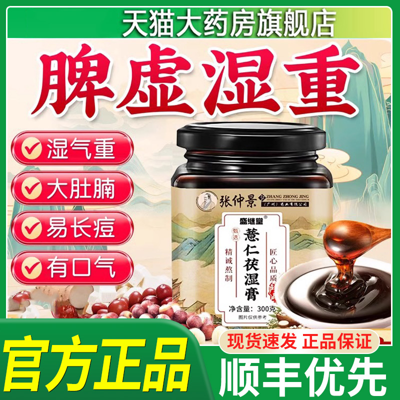 伏湿膏正品推荐官方旗舰店央张仲景苓薏仁祛湿调理茯湿膏胖东来hl