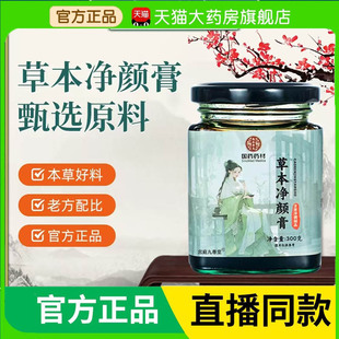 养生膏滋甄选原材直播同款 国药药材草本净颜膏官方旗舰店正品 3BC