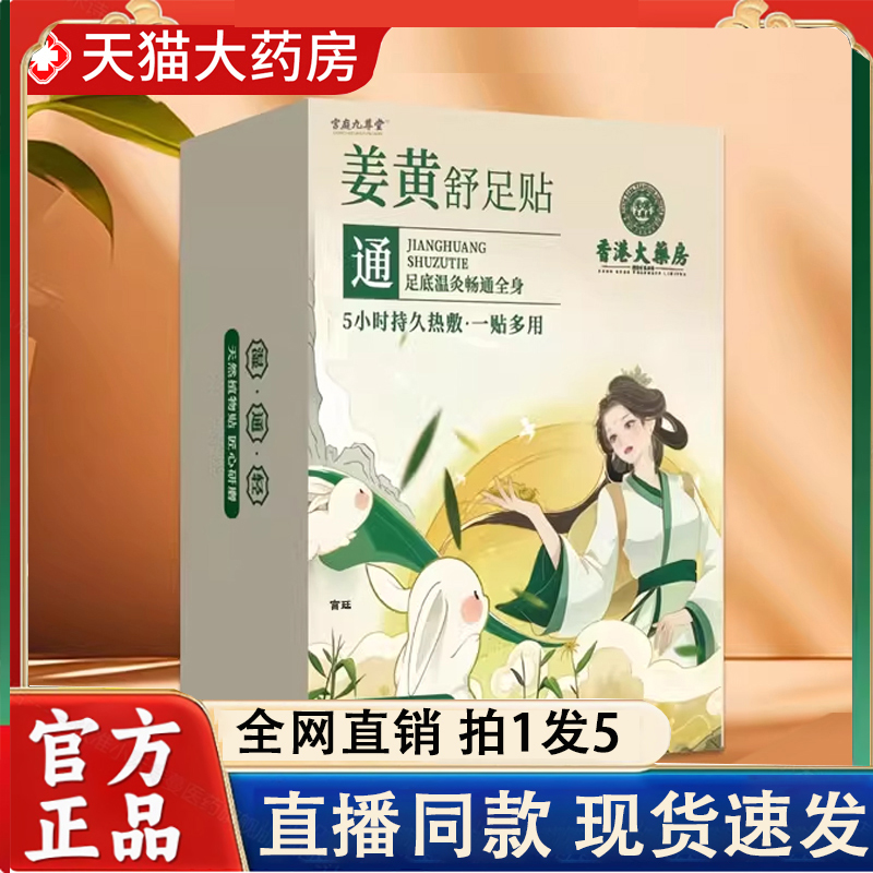 香港大药房姜黄舒足贴官方旗舰店草本萃取艾叶足贴热敷贴正品2LC