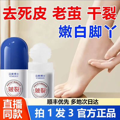 沿美博士足部皲裂凝露滋润保湿改善足部肌肤防干裂露修护嫩滑1WL