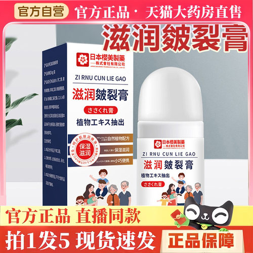 日本樱美制药滋润皴裂膏冬季防冻干裂保湿舒缓膏官方旗舰正品BH