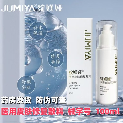 绽媄娅修护水医用皮肤修复敷料