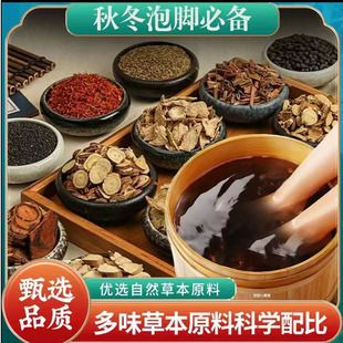直发2mn 马老师直播同款 传承手工多味草本泡脚料600g 瓶官方正品