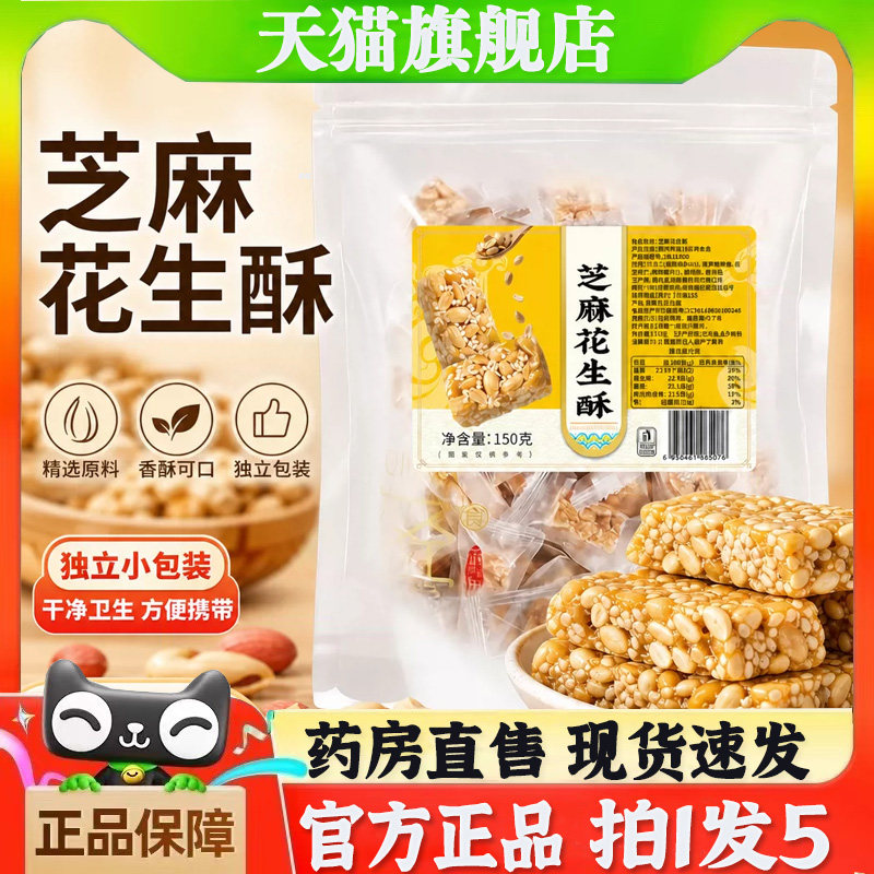 芝麻花生酥独立包装老式传统制作手工花生糖清甜香酥旗舰店6BT