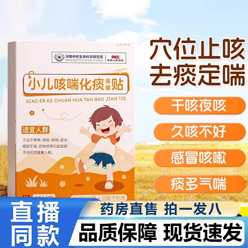 小儿咳喘化痰保健贴官方旗舰店正品草本配方艾草贴药房直售4BC