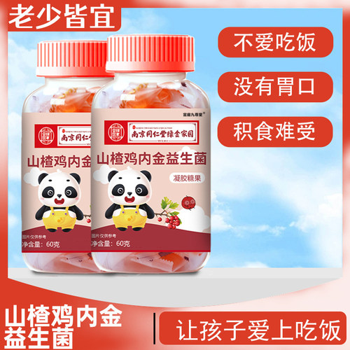 南京同仁堂山楂鸡内金软糖官方旗舰店儿童成人酸甜零食糖果6xb