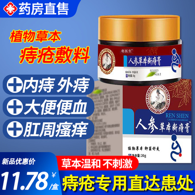 苗敬静堂断痔膏苗静棠堂断痣痔膏唐净外痔肉球肛周官方正品UU