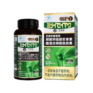 三井清风酪蛋白胶囊京都安顺堂牌碳酸钙软骨素乳清酸消痛胳yk