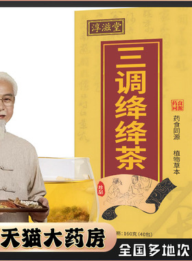 三蒿绛苗方茶官方旗舰店正品三蒿降苗方茶直播间高款药房售0CL