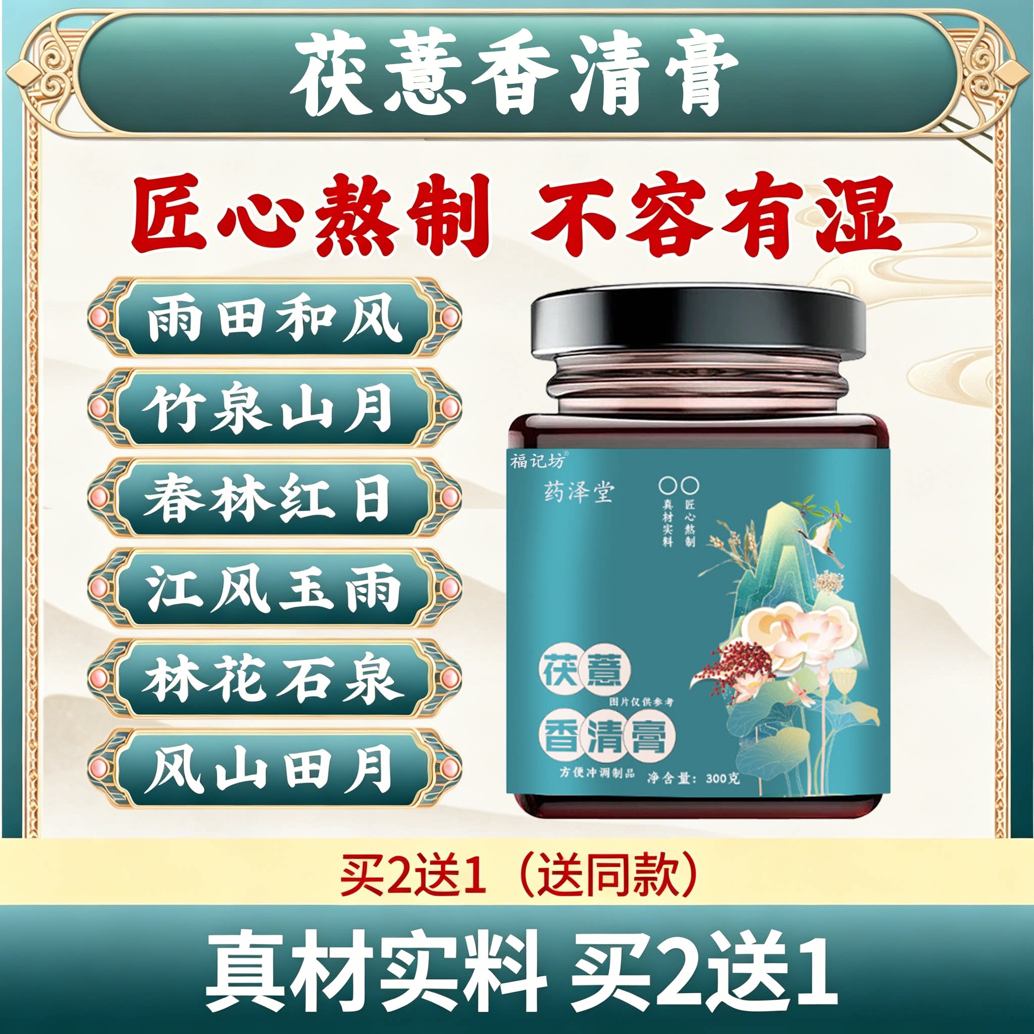雨田和风 竹泉山月 春林红日 江风玉雨 林花石泉 风山田月 uo图片