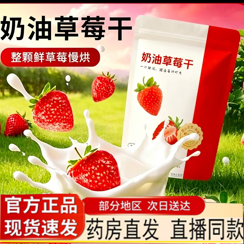 草莓干官方旗舰店正品奶油草莓干零食即食80g/袋小包7mn