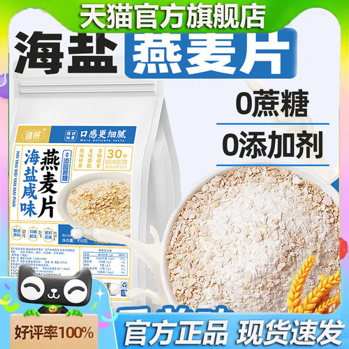 海盐咸味燕麦片官方正品营养早餐冲泡速溶即食代餐海盐风味4dp