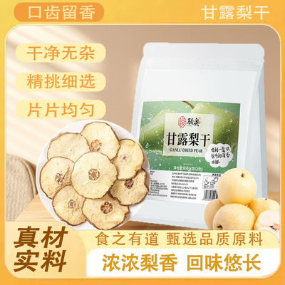 骏奥甘露梨干官方旗舰店正品砀山梨片雪梨片水果片泡茶水果干2HV