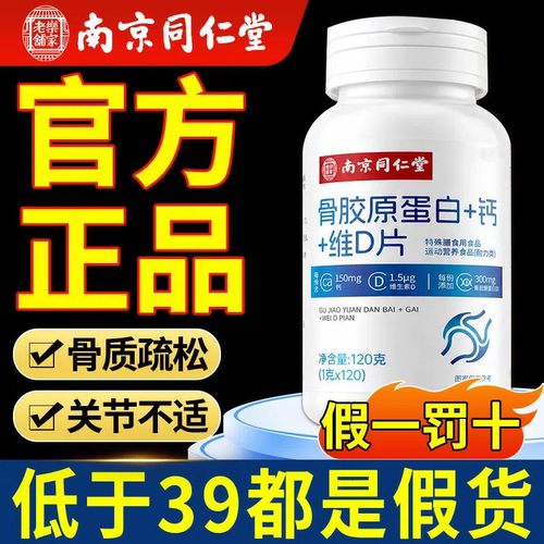 同仁堂骨胶原蛋白十钙十维d片官方旗舰店正品草本萃取肽xl